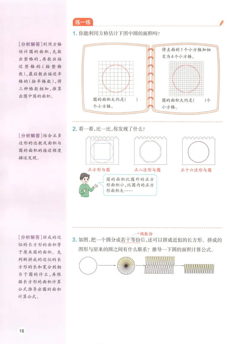 义务教育教科书&middot;英语（人教精通版）三年级上册_三年级上下册资料_小学三年级学习资料-25年更新版_3-05、小学三年级英语上册_3-5-3、电子教材、课本