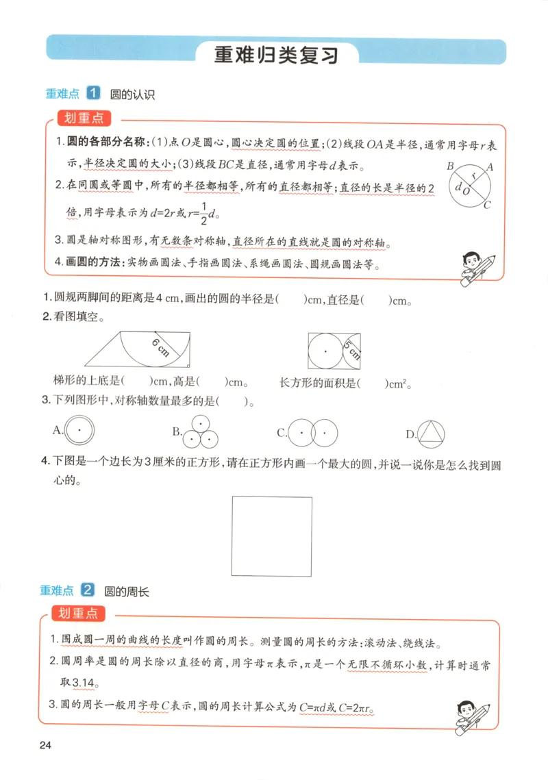 义务教育教科书&middot;英语（人教精通版）三年级上册_三年级上下册资料_小学三年级学习资料-25年更新版_3-05、小学三年级英语上册_3-5-3、电子教材、课本