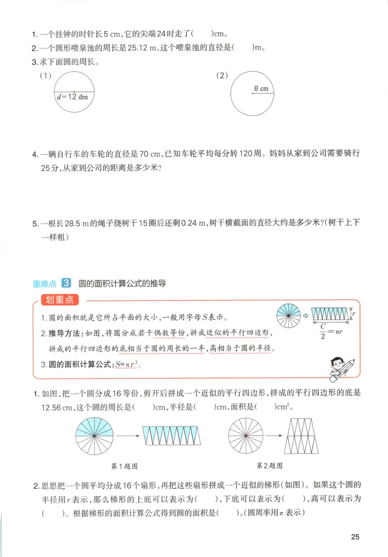 义务教育教科书&middot;英语（人教精通版）三年级上册_三年级上下册资料_小学三年级学习资料-25年更新版_3-05、小学三年级英语上册_3-5-3、电子教材、课本