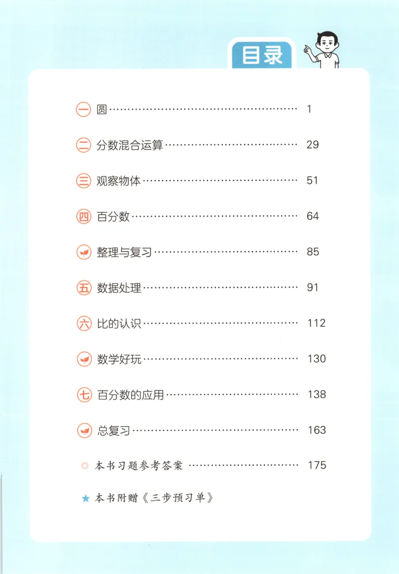 义务教育教科书&middot;英语（人教精通版）三年级上册_三年级上下册资料_小学三年级学习资料-25年更新版_3-05、小学三年级英语上册_3-5-3、电子教材、课本