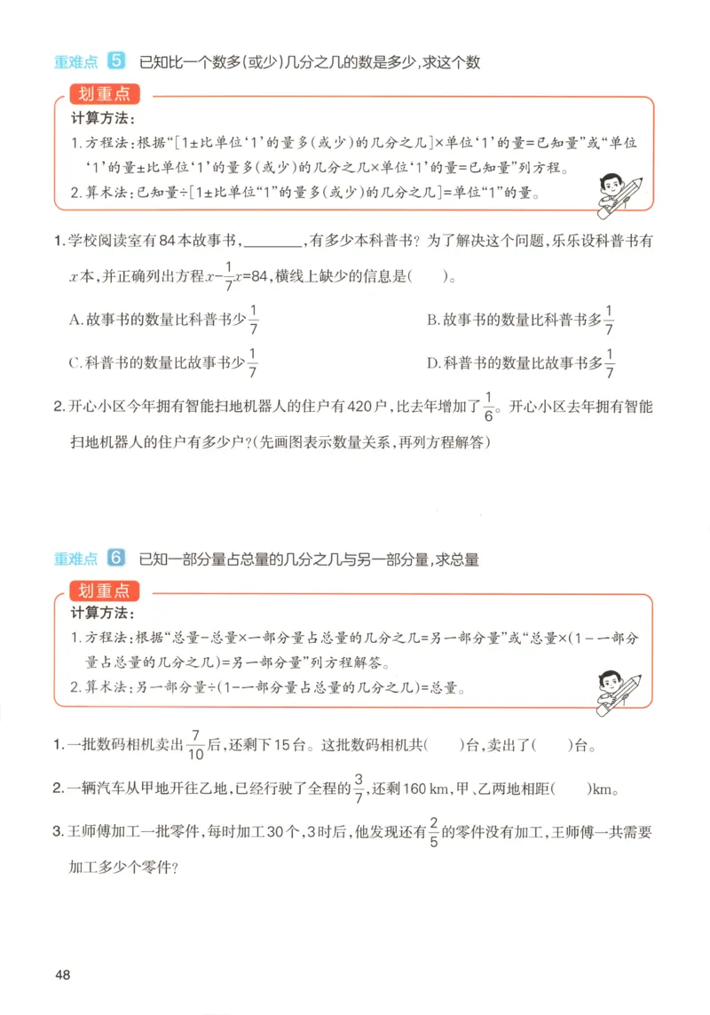 义务教育教科书&middot;英语（人教精通版）三年级上册_三年级上下册资料_小学三年级学习资料-25年更新版_3-05、小学三年级英语上册_3-5-3、电子教材、课本