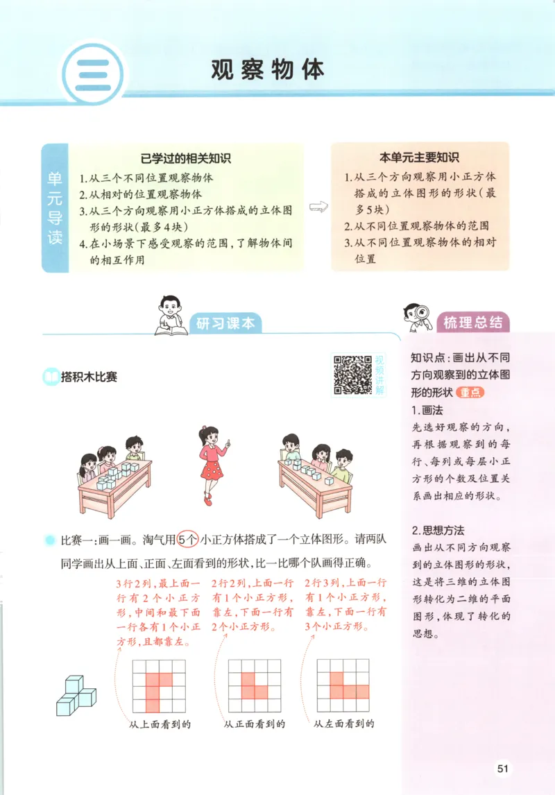 义务教育教科书&middot;英语（人教精通版）三年级上册_三年级上下册资料_小学三年级学习资料-25年更新版_3-05、小学三年级英语上册_3-5-3、电子教材、课本