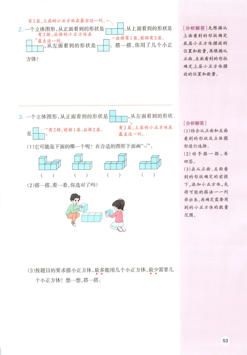 义务教育教科书&middot;英语（人教精通版）三年级上册_三年级上下册资料_小学三年级学习资料-25年更新版_3-05、小学三年级英语上册_3-5-3、电子教材、课本