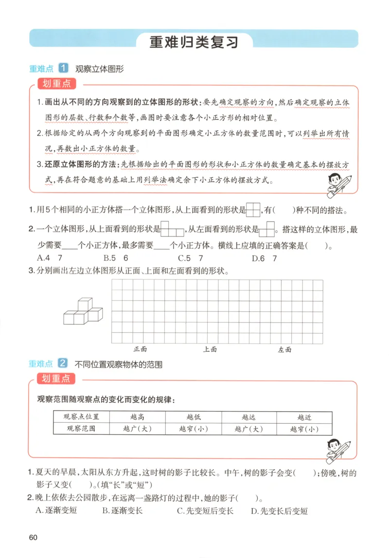 义务教育教科书&middot;英语（人教精通版）三年级上册_三年级上下册资料_小学三年级学习资料-25年更新版_3-05、小学三年级英语上册_3-5-3、电子教材、课本