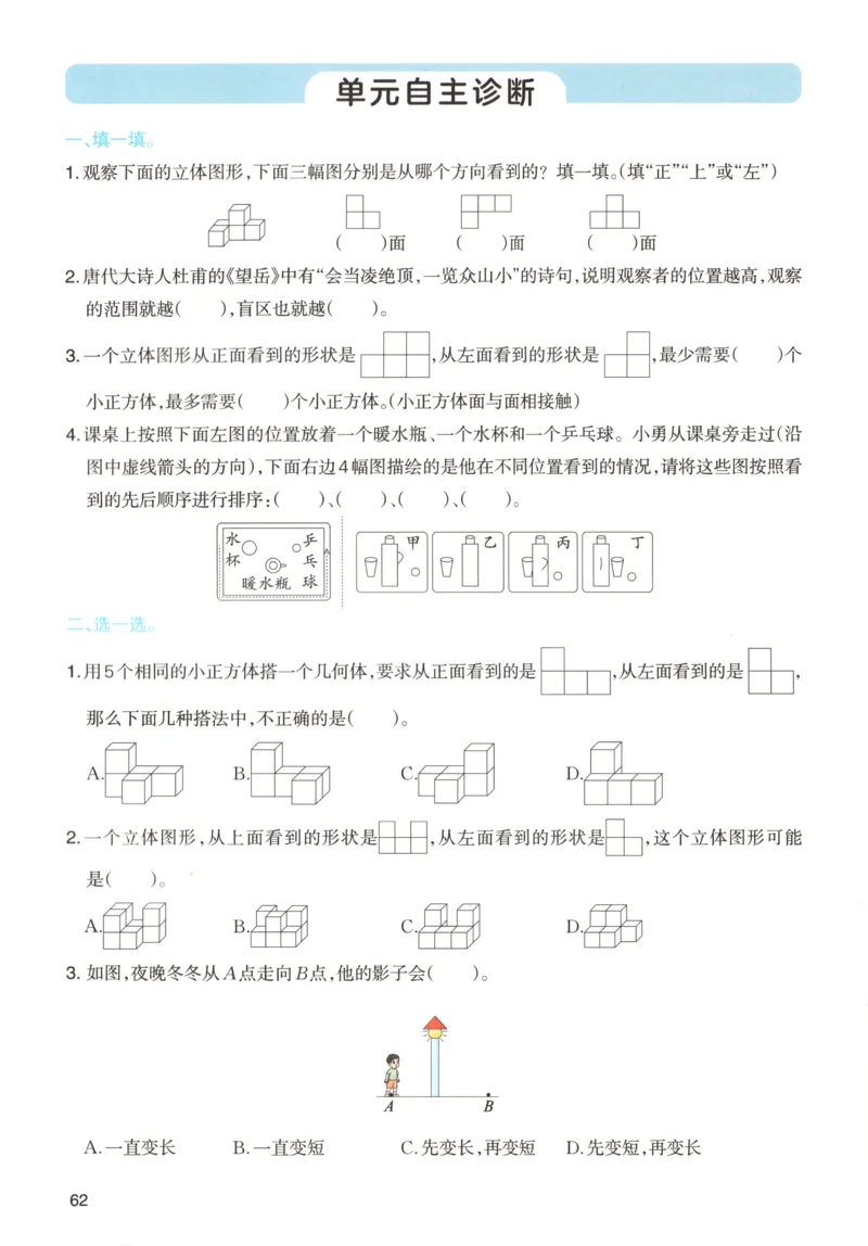 义务教育教科书&middot;英语（人教精通版）三年级上册_三年级上下册资料_小学三年级学习资料-25年更新版_3-05、小学三年级英语上册_3-5-3、电子教材、课本