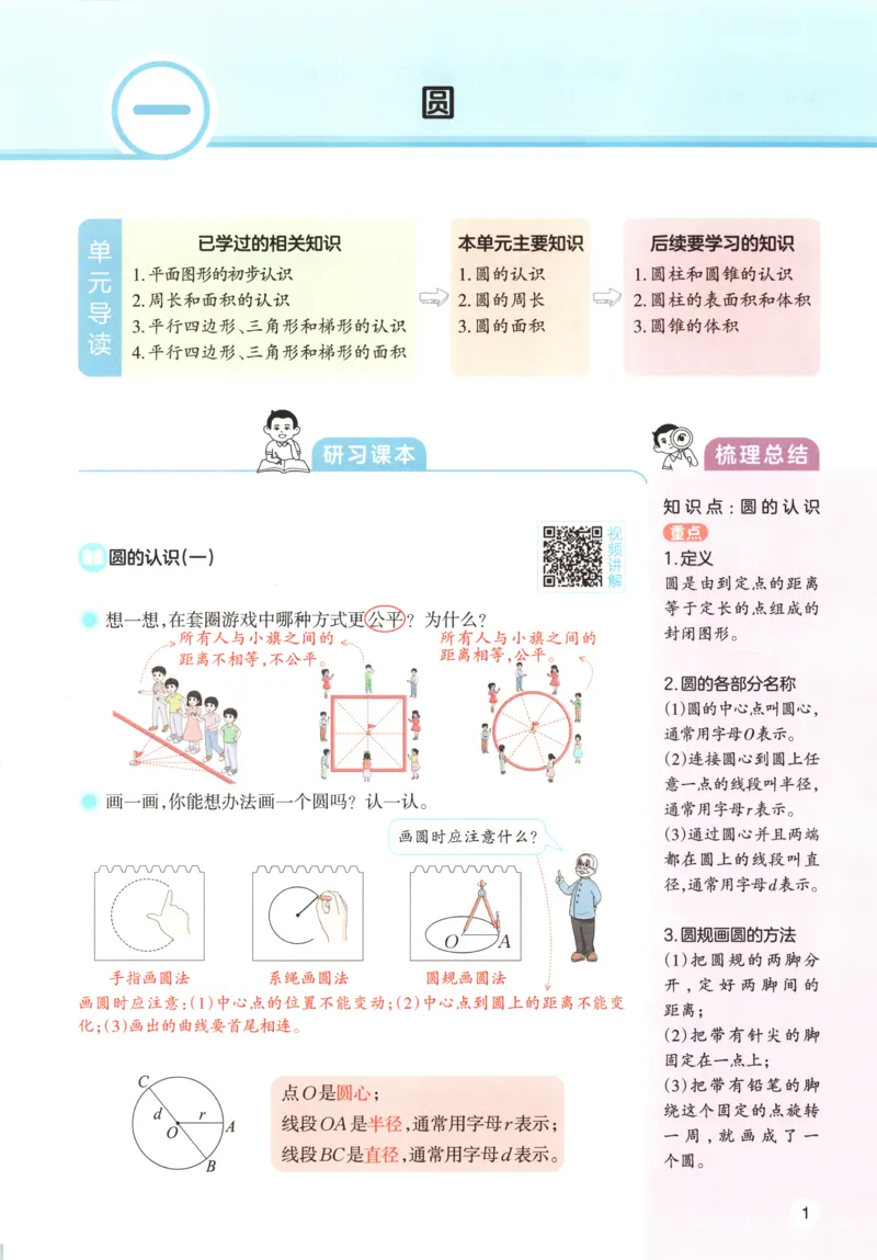 义务教育教科书&middot;英语（人教精通版）三年级上册_三年级上下册资料_小学三年级学习资料-25年更新版_3-05、小学三年级英语上册_3-5-3、电子教材、课本