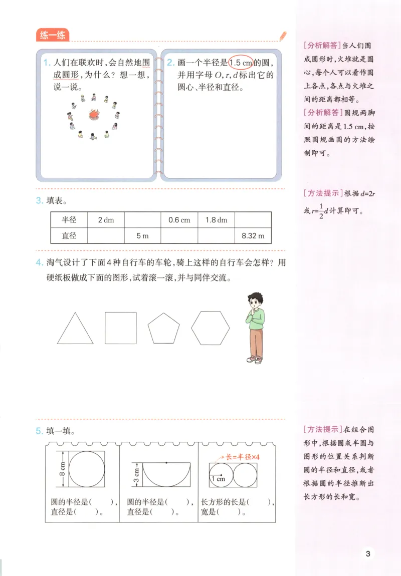 义务教育教科书&middot;英语（人教精通版）三年级上册_三年级上下册资料_小学三年级学习资料-25年更新版_3-05、小学三年级英语上册_3-5-3、电子教材、课本
