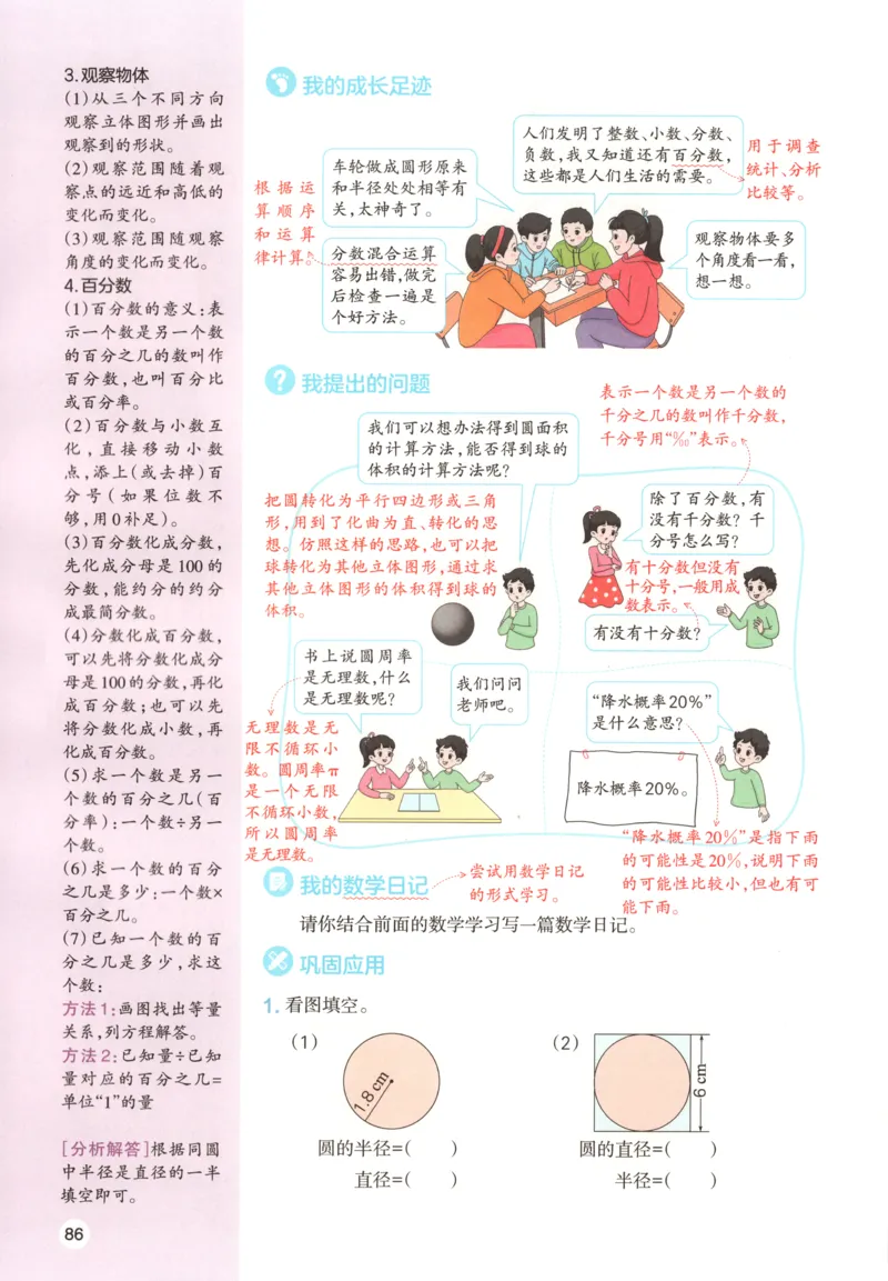 义务教育教科书&middot;英语（人教精通版）三年级上册_三年级上下册资料_小学三年级学习资料-25年更新版_3-05、小学三年级英语上册_3-5-3、电子教材、课本