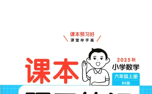 义务教育教科书&middot;英语（人教精通版）三年级上册_三年级上下册资料_小学三年级学习资料-25年更新版_3-05、小学三年级英语上册_3-5-3、电子教材、课本