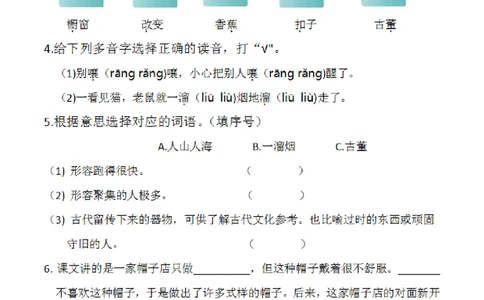小学三年级下册-部编版语文预习清单：26-28课（新）_三年级上下册资料_小学三年级学习资料-25年更新版_3-02、小学三年级语文下册_3-2-1、学习资料、复习、知识点、归纳汇总