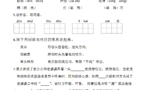 小学三年级下册-部编版语文预习清单：26-28课（新）_三年级上下册资料_小学三年级学习资料-25年更新版_3-02、小学三年级语文下册_3-2-1、学习资料、复习、知识点、归纳汇总