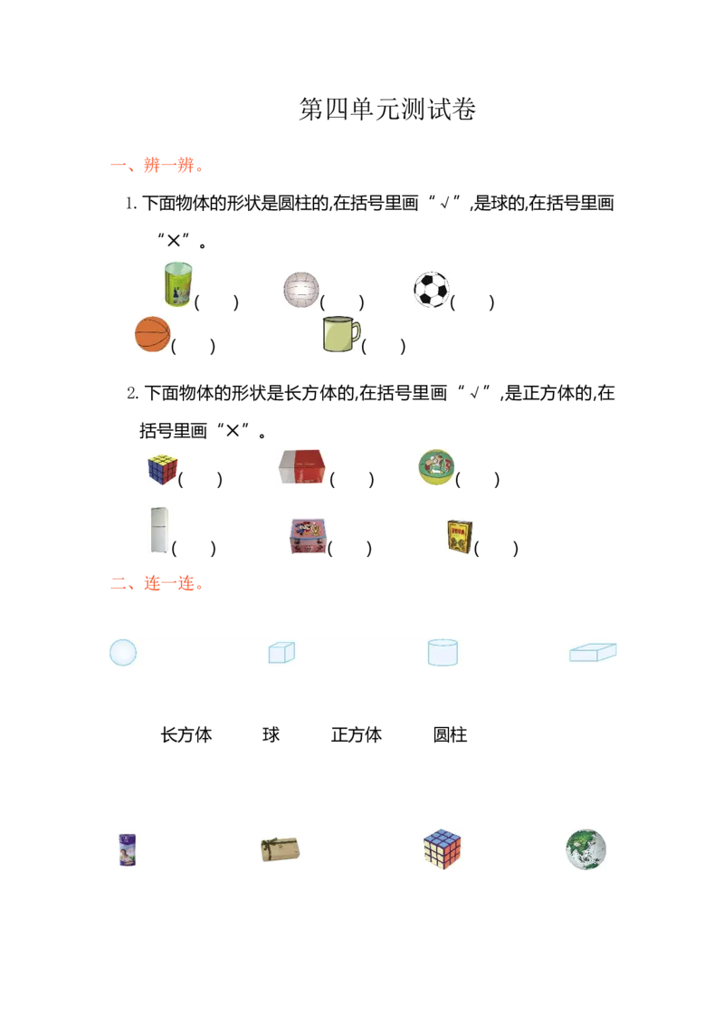 数学第四单元测试卷_一年级上下册资料_一年级上语数英上下册学习资料_3-6-3、小学一年级数学上册_人教版_3、单元测试卷