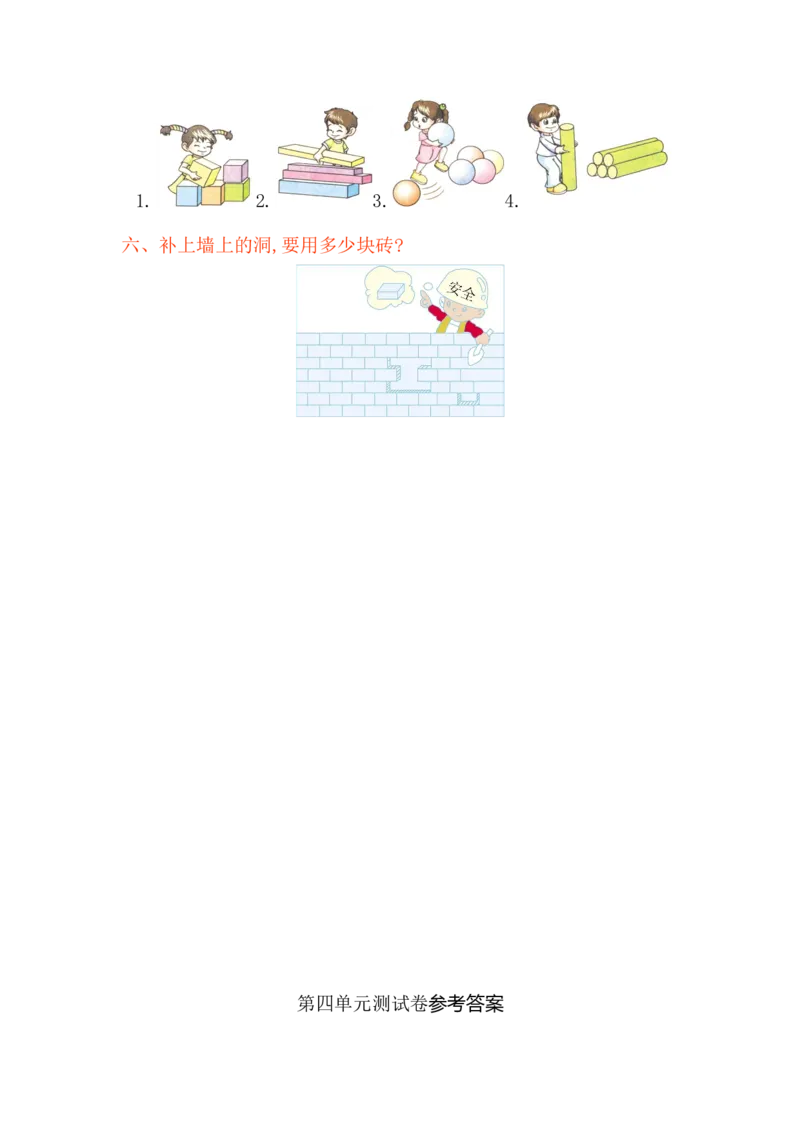 数学第四单元测试卷_一年级上下册资料_一年级上语数英上下册学习资料_3-6-3、小学一年级数学上册_人教版_3、单元测试卷
