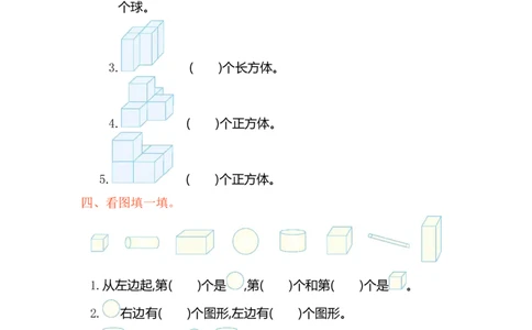 数学第四单元测试卷_一年级上下册资料_一年级上语数英上下册学习资料_3-6-3、小学一年级数学上册_人教版_3、单元测试卷