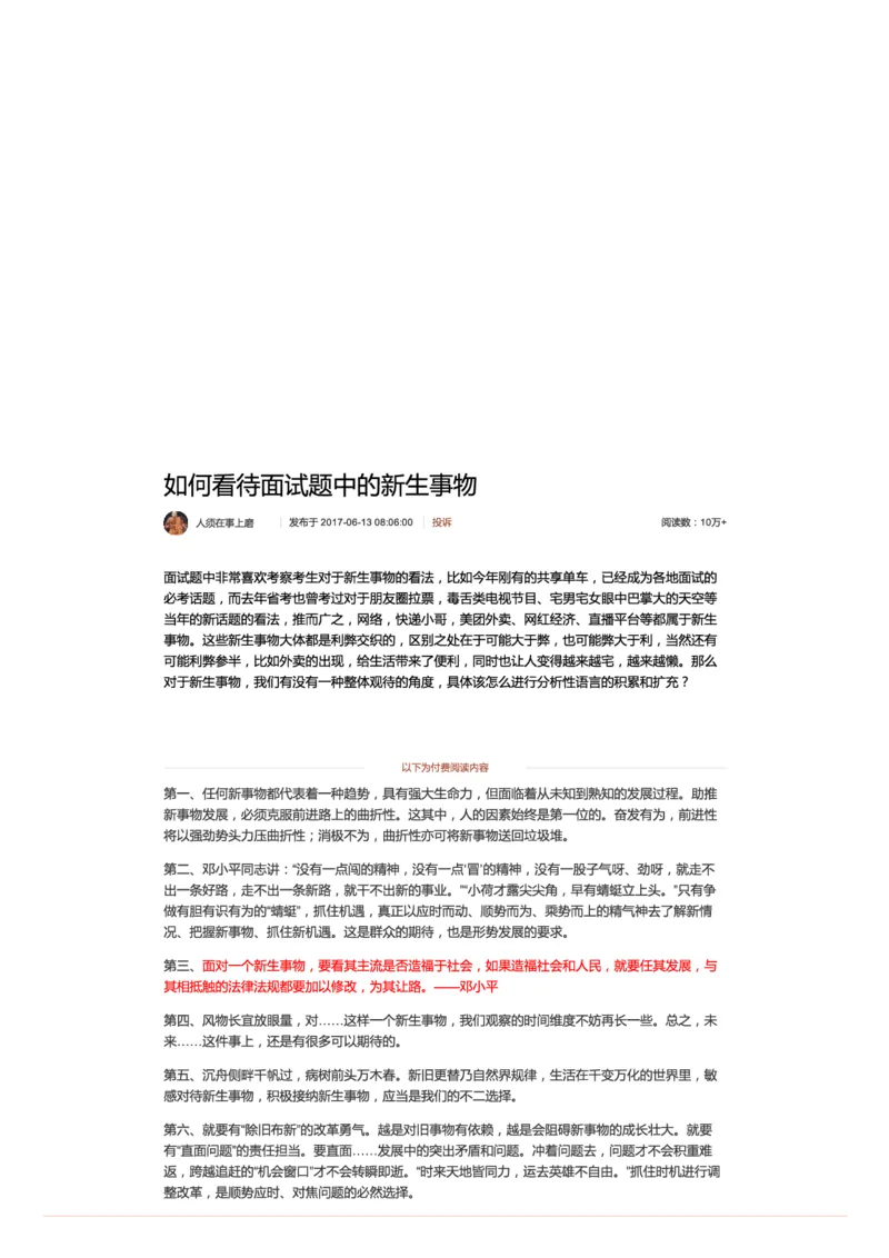 如何看待面试题中的新生事物_2026考公资料_（30）申论+面试为民公考大合集（人须在事上磨申论、刘大师）_申论+面试人须在事上磨_面试人须在事上磨面试微博会员资料