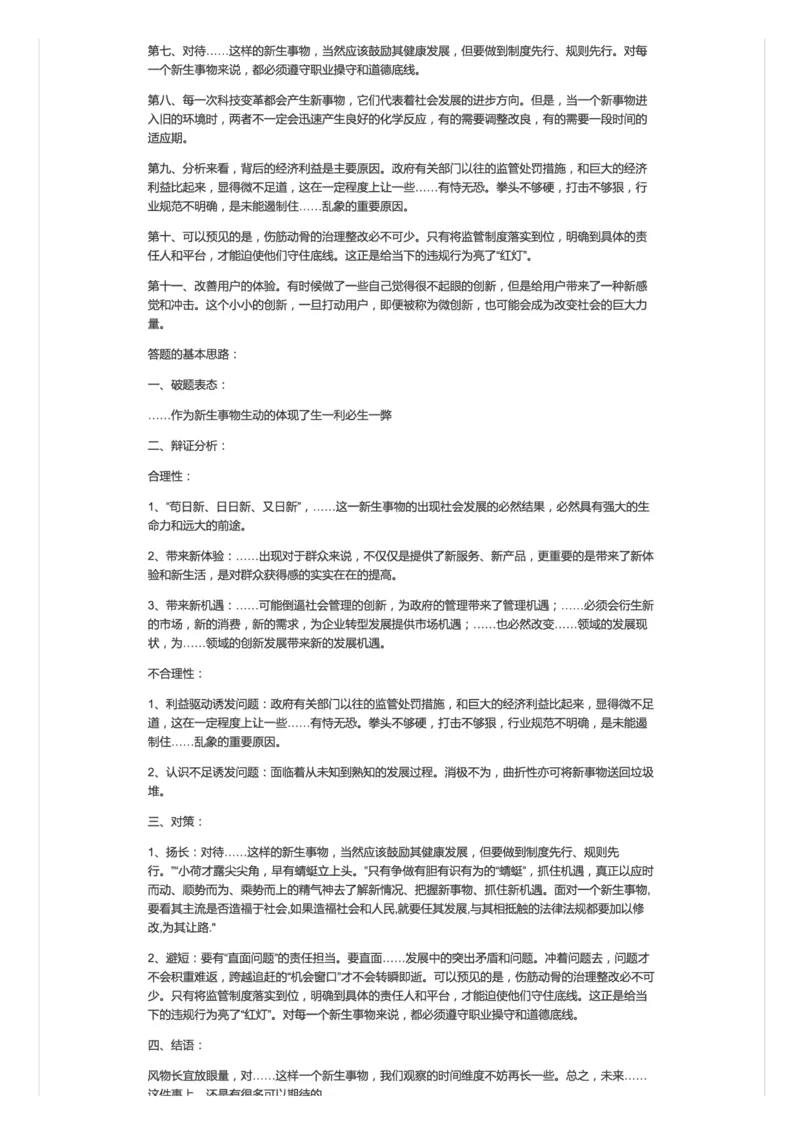 如何看待面试题中的新生事物_2026考公资料_（30）申论+面试为民公考大合集（人须在事上磨申论、刘大师）_申论+面试人须在事上磨_面试人须在事上磨面试微博会员资料