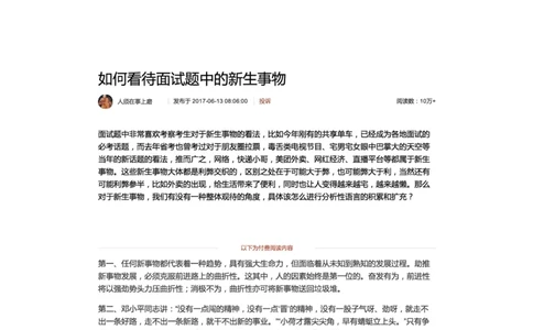 如何看待面试题中的新生事物_2026考公资料_（30）申论+面试为民公考大合集（人须在事上磨申论、刘大师）_申论+面试人须在事上磨_面试人须在事上磨面试微博会员资料