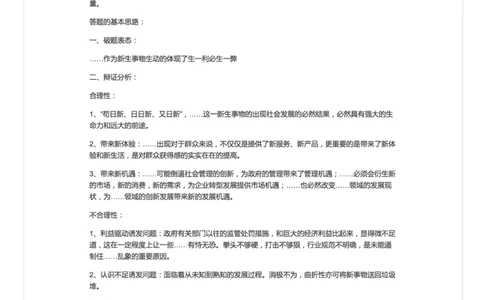 如何看待面试题中的新生事物_2026考公资料_（30）申论+面试为民公考大合集（人须在事上磨申论、刘大师）_申论+面试人须在事上磨_面试人须在事上磨面试微博会员资料