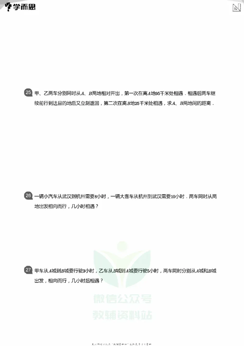 小学数学应用----相遇追击环形_小学数学母题大全一二三四五六年级上下册一题多解题母题解_练习题大全_赠送：推荐应用题400题