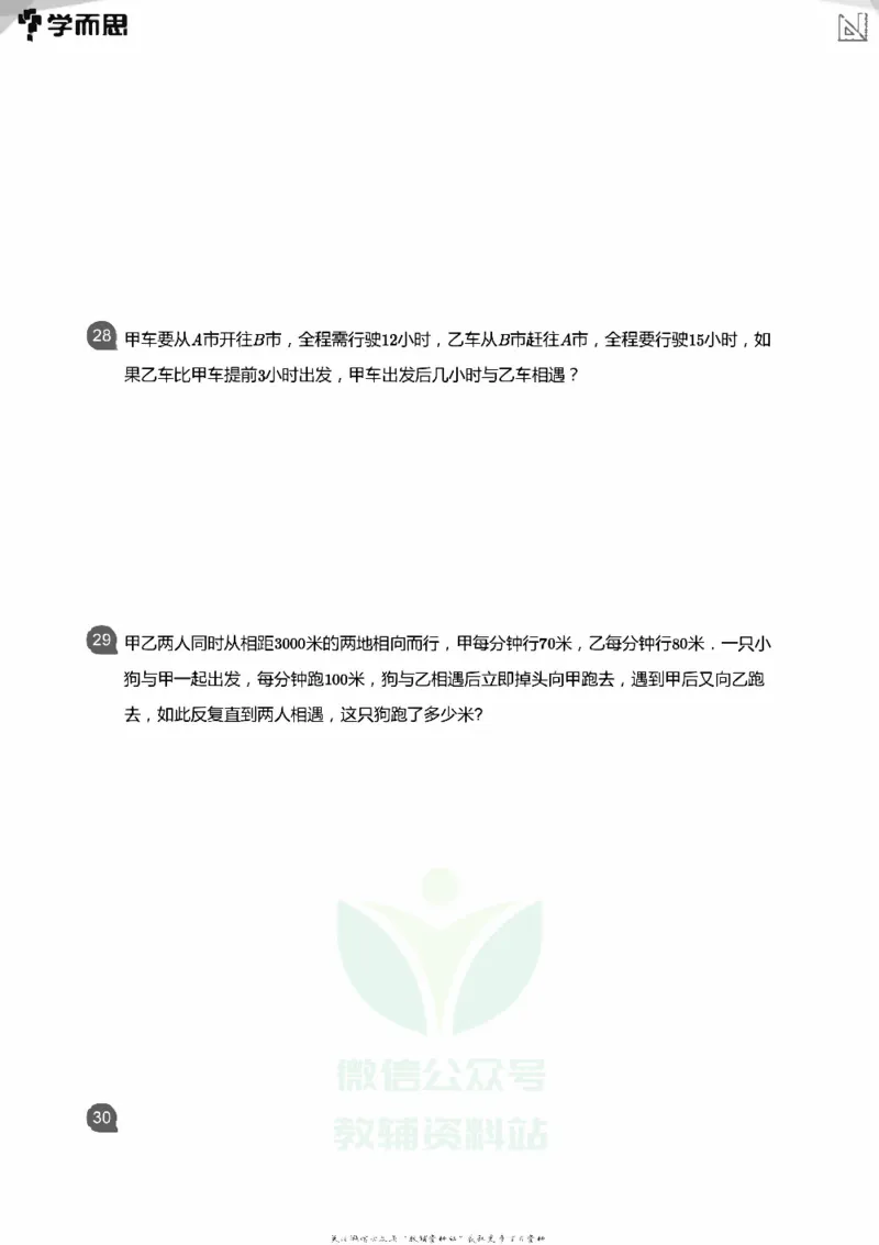 小学数学应用----相遇追击环形_小学数学母题大全一二三四五六年级上下册一题多解题母题解_练习题大全_赠送：推荐应用题400题