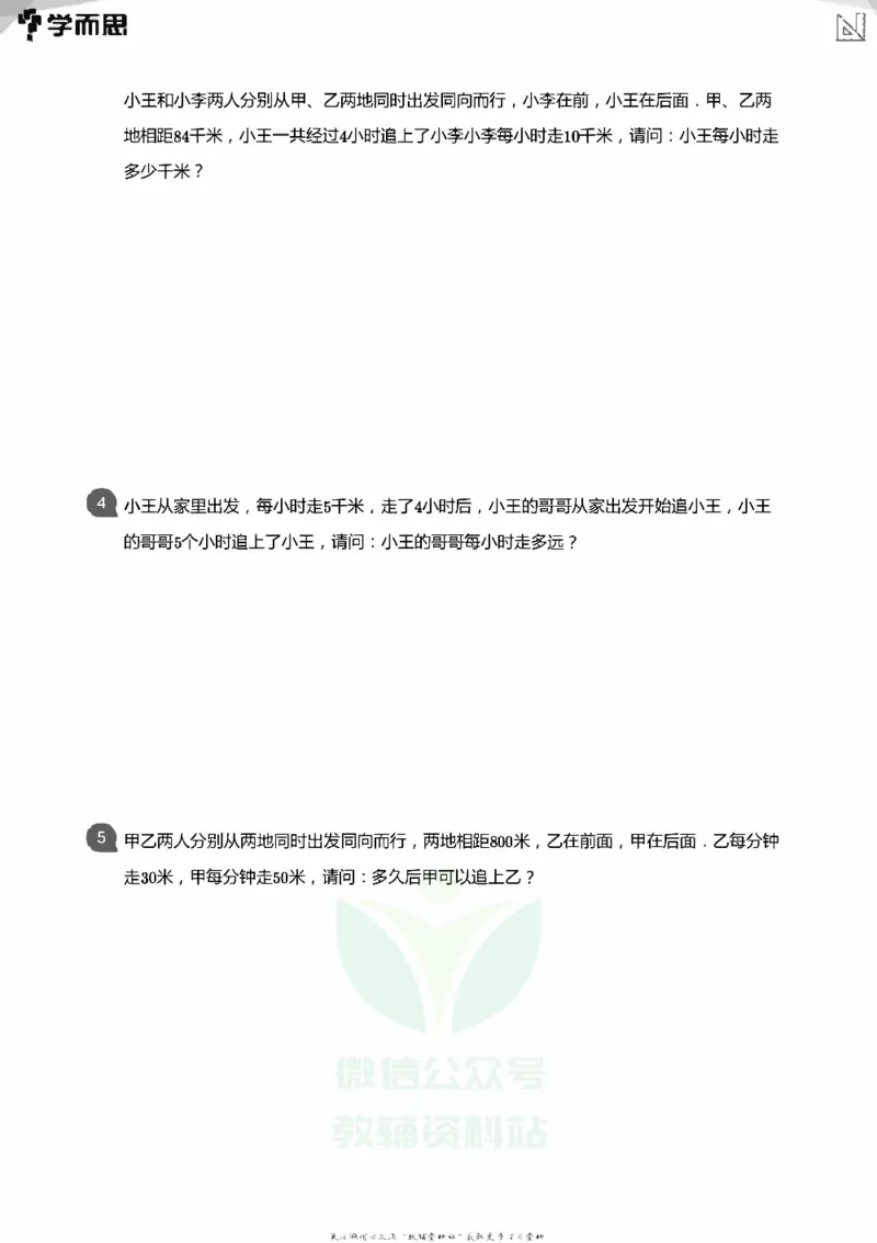 小学数学应用----相遇追击环形_小学数学母题大全一二三四五六年级上下册一题多解题母题解_练习题大全_赠送：推荐应用题400题