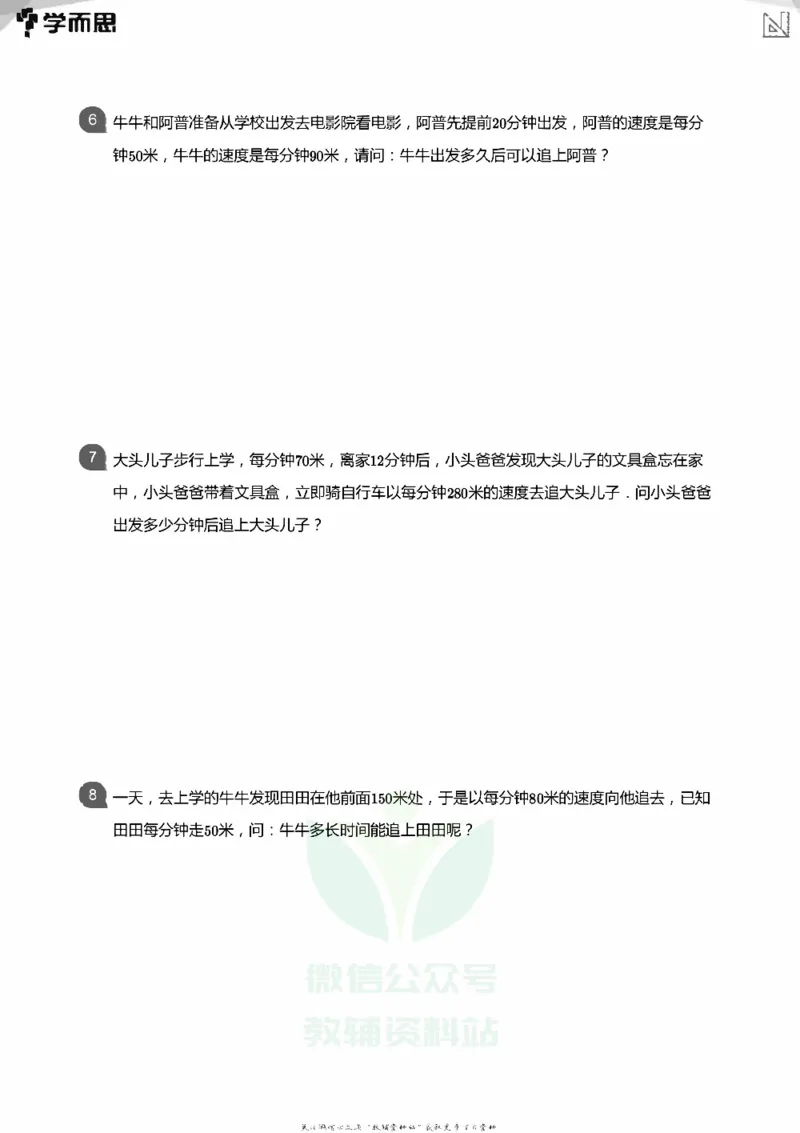 小学数学应用----相遇追击环形_小学数学母题大全一二三四五六年级上下册一题多解题母题解_练习题大全_赠送：推荐应用题400题