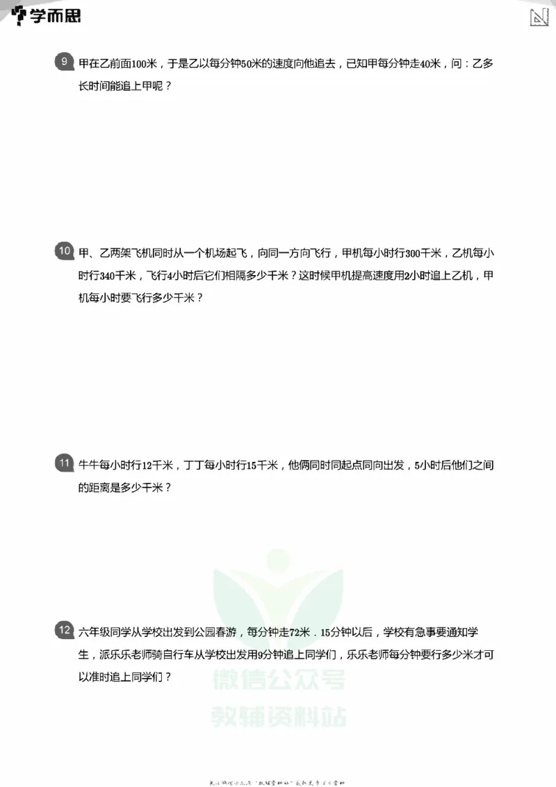 小学数学应用----相遇追击环形_小学数学母题大全一二三四五六年级上下册一题多解题母题解_练习题大全_赠送：推荐应用题400题