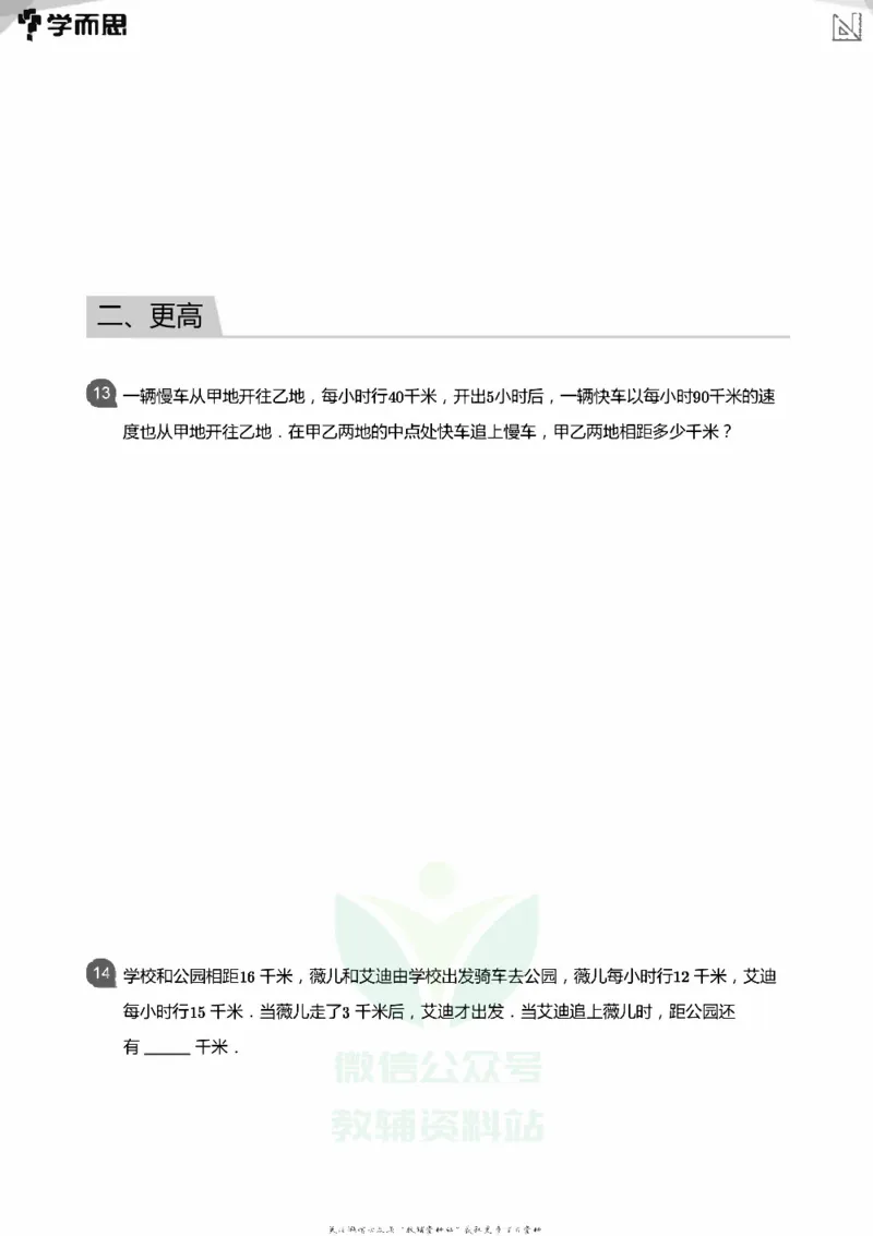 小学数学应用----相遇追击环形_小学数学母题大全一二三四五六年级上下册一题多解题母题解_练习题大全_赠送：推荐应用题400题