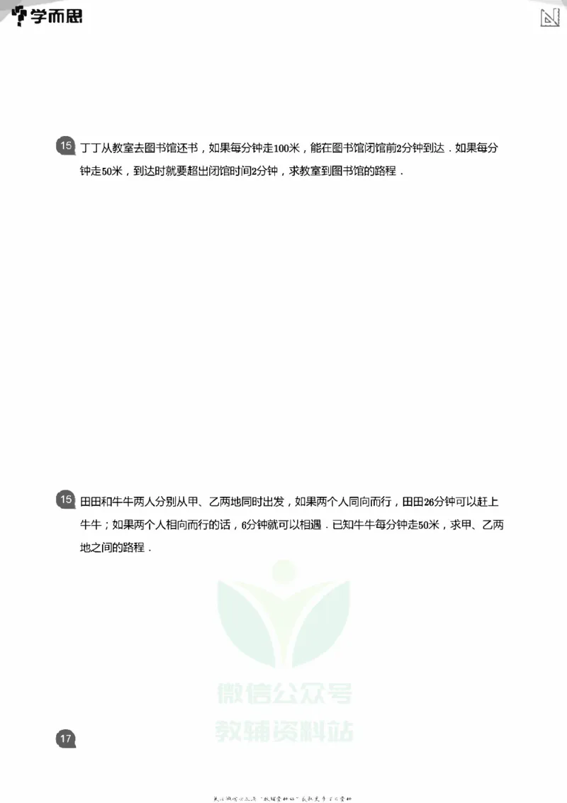 小学数学应用----相遇追击环形_小学数学母题大全一二三四五六年级上下册一题多解题母题解_练习题大全_赠送：推荐应用题400题