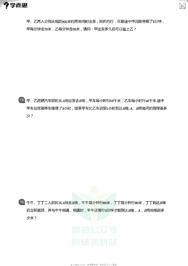 小学数学应用----相遇追击环形_小学数学母题大全一二三四五六年级上下册一题多解题母题解_练习题大全_赠送：推荐应用题400题