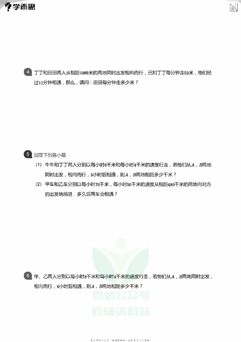 小学数学应用----相遇追击环形_小学数学母题大全一二三四五六年级上下册一题多解题母题解_练习题大全_赠送：推荐应用题400题