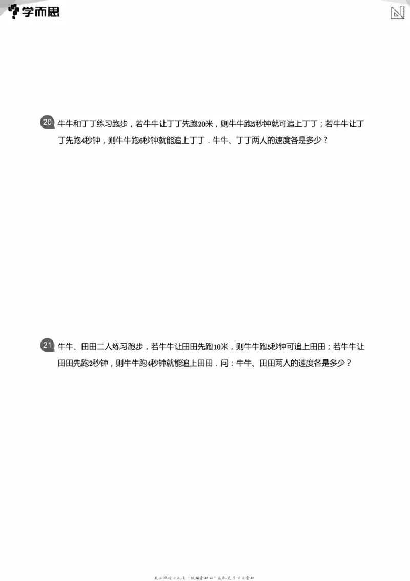 小学数学应用----相遇追击环形_小学数学母题大全一二三四五六年级上下册一题多解题母题解_练习题大全_赠送：推荐应用题400题