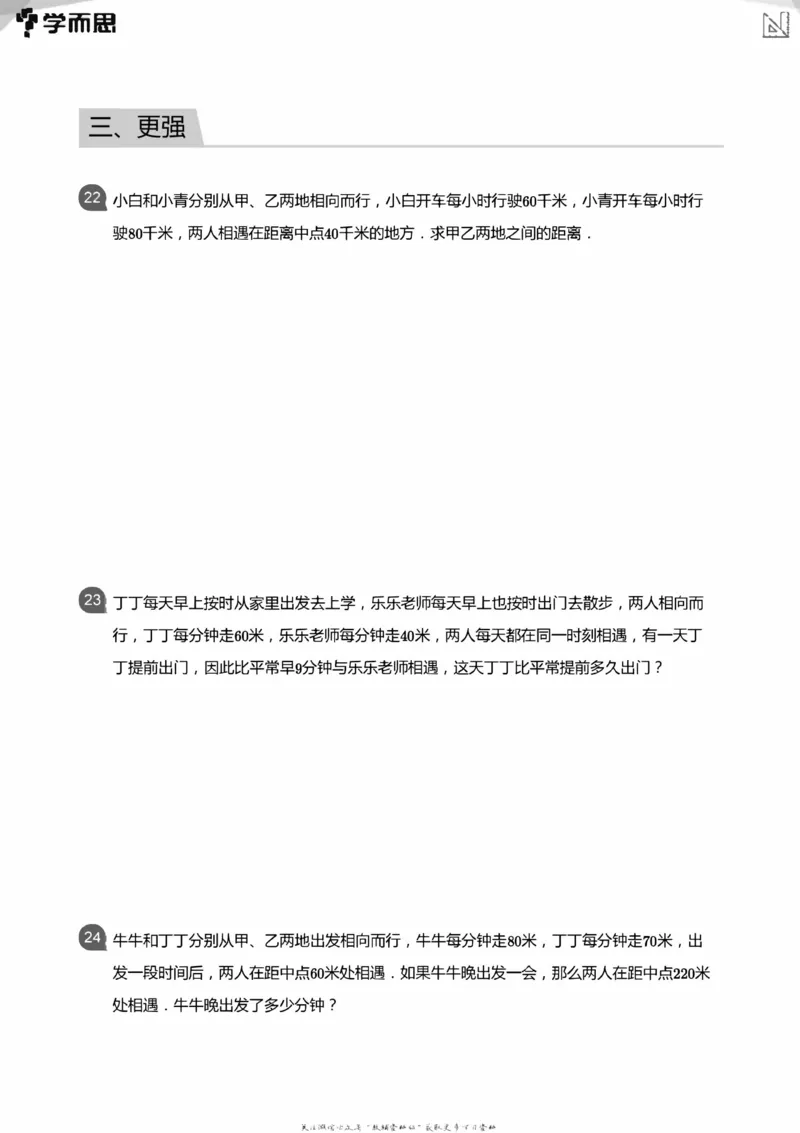 小学数学应用----相遇追击环形_小学数学母题大全一二三四五六年级上下册一题多解题母题解_练习题大全_赠送：推荐应用题400题