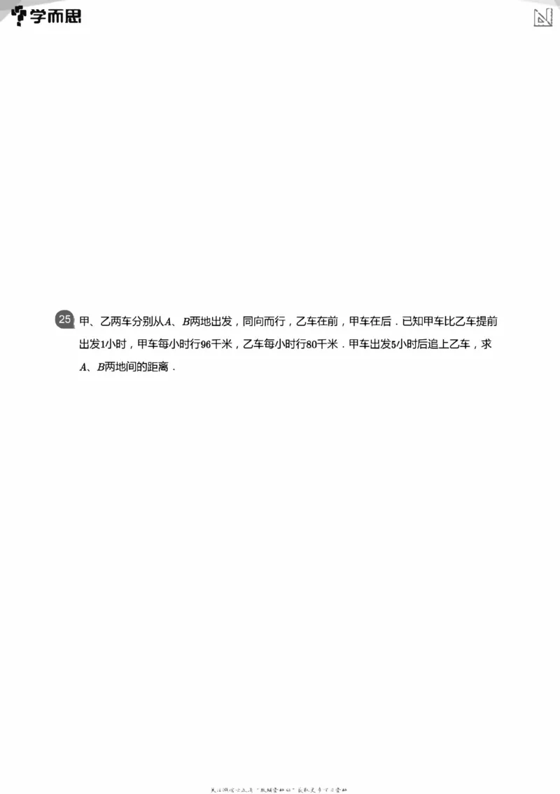 小学数学应用----相遇追击环形_小学数学母题大全一二三四五六年级上下册一题多解题母题解_练习题大全_赠送：推荐应用题400题