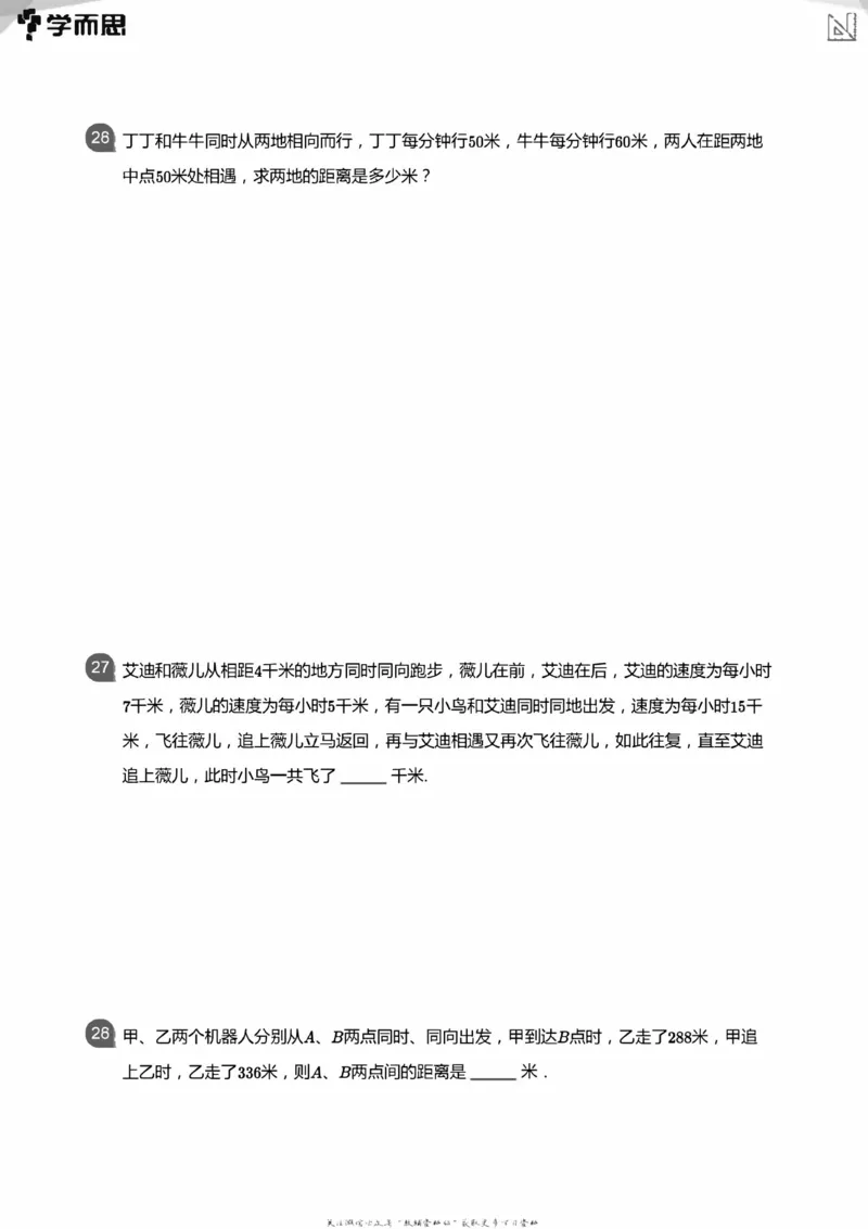 小学数学应用----相遇追击环形_小学数学母题大全一二三四五六年级上下册一题多解题母题解_练习题大全_赠送：推荐应用题400题