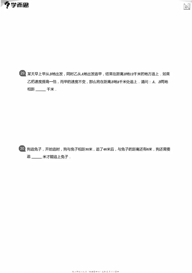 小学数学应用----相遇追击环形_小学数学母题大全一二三四五六年级上下册一题多解题母题解_练习题大全_赠送：推荐应用题400题