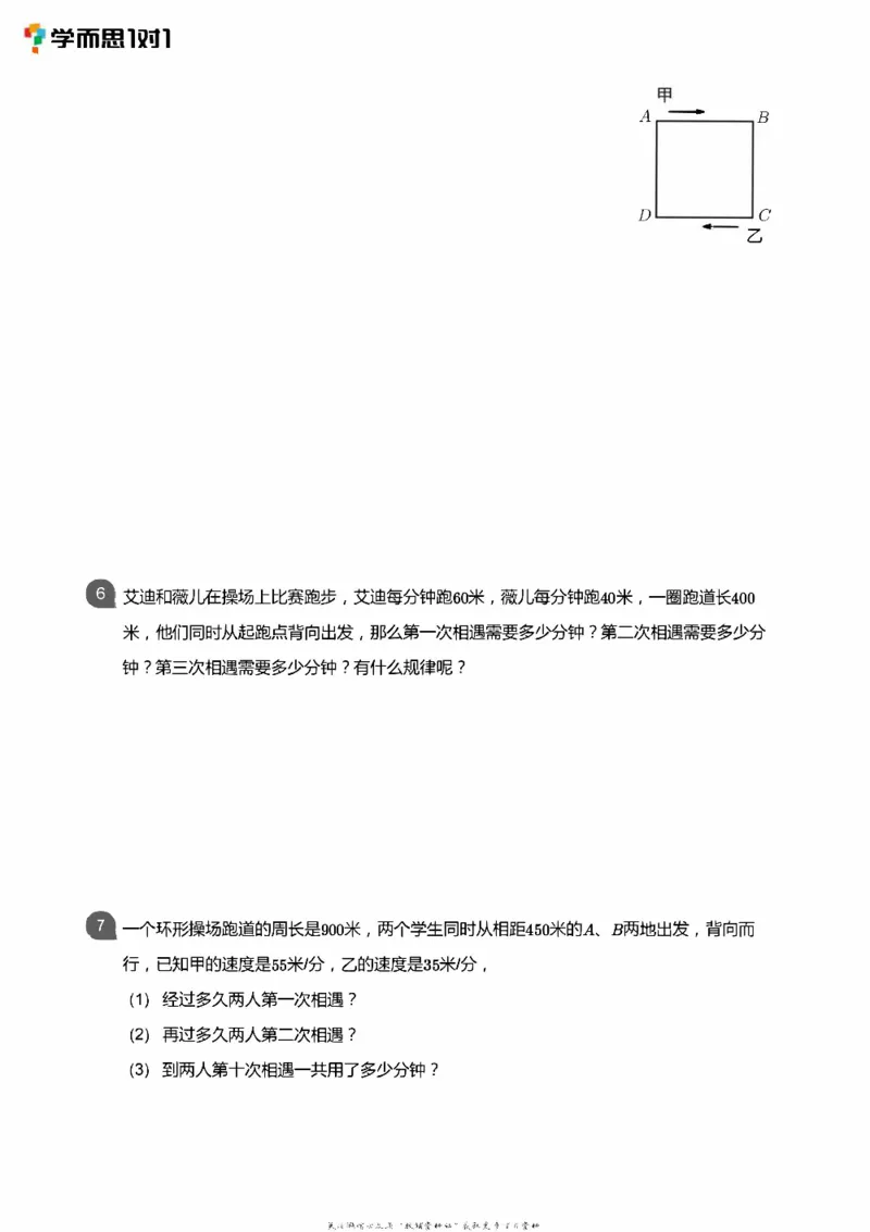 小学数学应用----相遇追击环形_小学数学母题大全一二三四五六年级上下册一题多解题母题解_练习题大全_赠送：推荐应用题400题