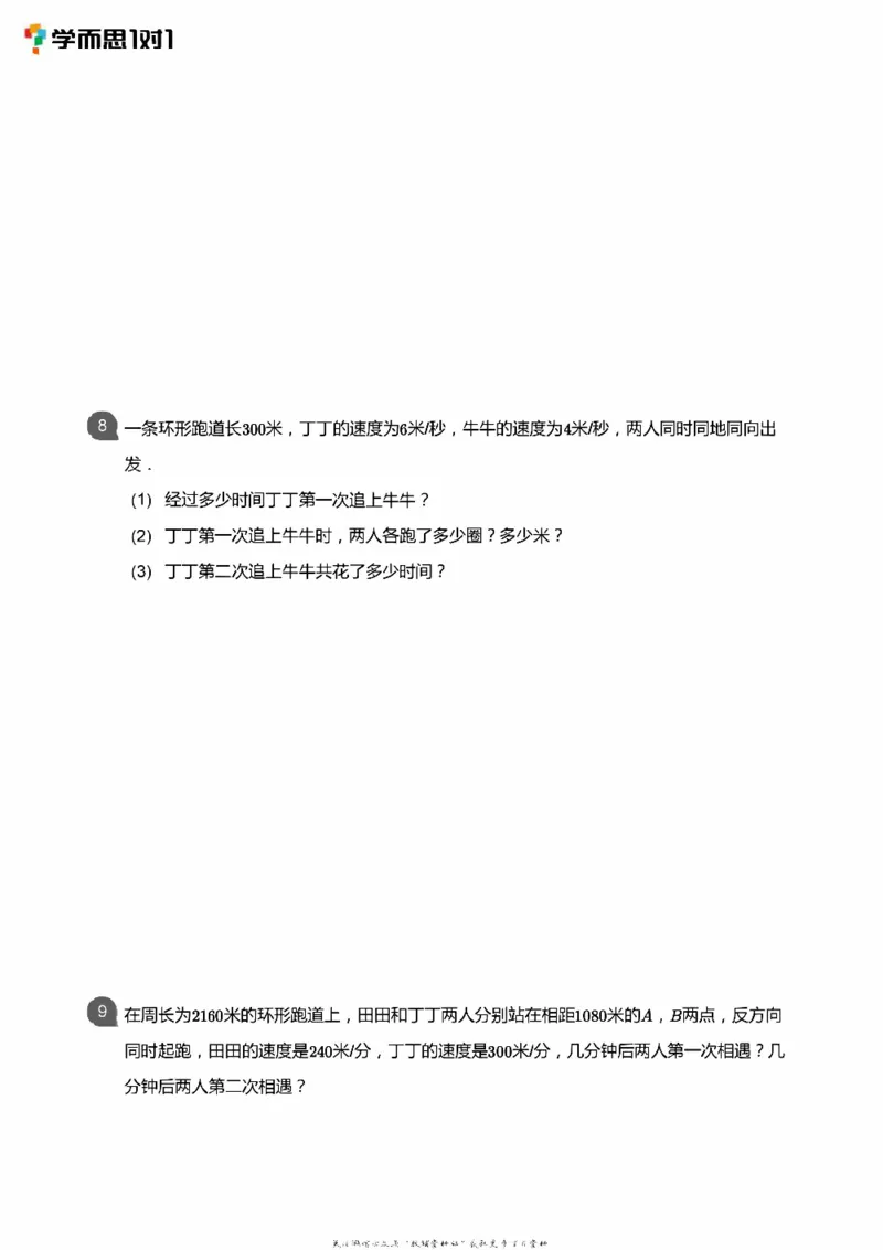 小学数学应用----相遇追击环形_小学数学母题大全一二三四五六年级上下册一题多解题母题解_练习题大全_赠送：推荐应用题400题