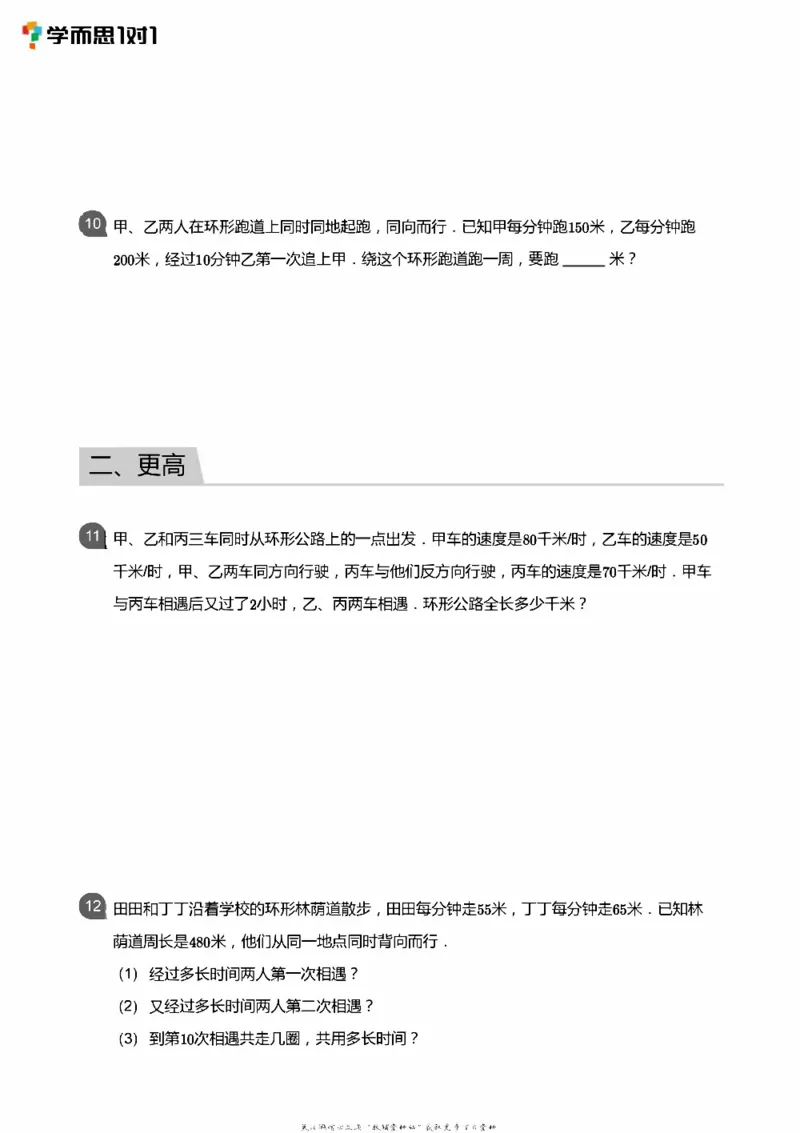 小学数学应用----相遇追击环形_小学数学母题大全一二三四五六年级上下册一题多解题母题解_练习题大全_赠送：推荐应用题400题
