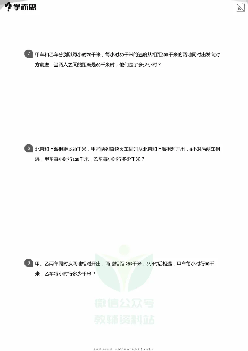 小学数学应用----相遇追击环形_小学数学母题大全一二三四五六年级上下册一题多解题母题解_练习题大全_赠送：推荐应用题400题