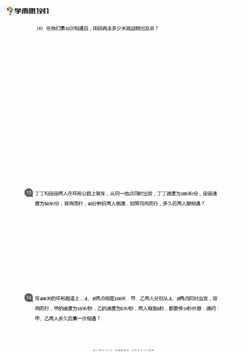 小学数学应用----相遇追击环形_小学数学母题大全一二三四五六年级上下册一题多解题母题解_练习题大全_赠送：推荐应用题400题