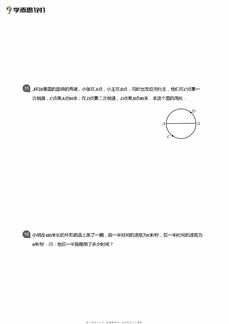 小学数学应用----相遇追击环形_小学数学母题大全一二三四五六年级上下册一题多解题母题解_练习题大全_赠送：推荐应用题400题