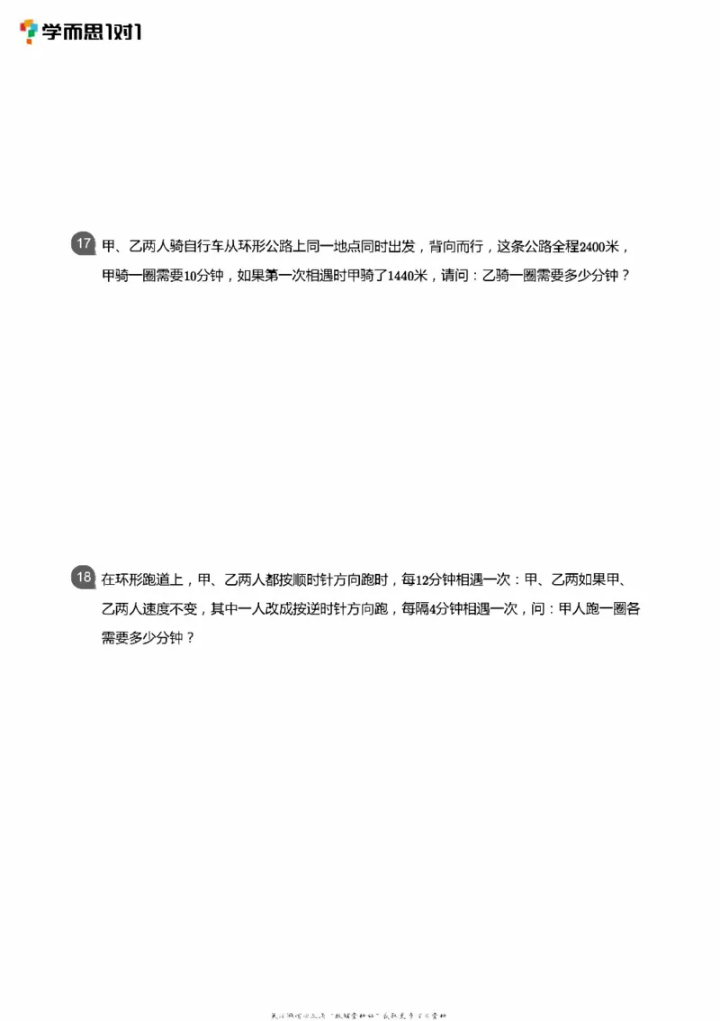 小学数学应用----相遇追击环形_小学数学母题大全一二三四五六年级上下册一题多解题母题解_练习题大全_赠送：推荐应用题400题