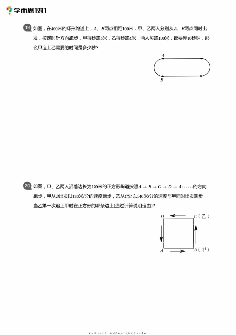 小学数学应用----相遇追击环形_小学数学母题大全一二三四五六年级上下册一题多解题母题解_练习题大全_赠送：推荐应用题400题