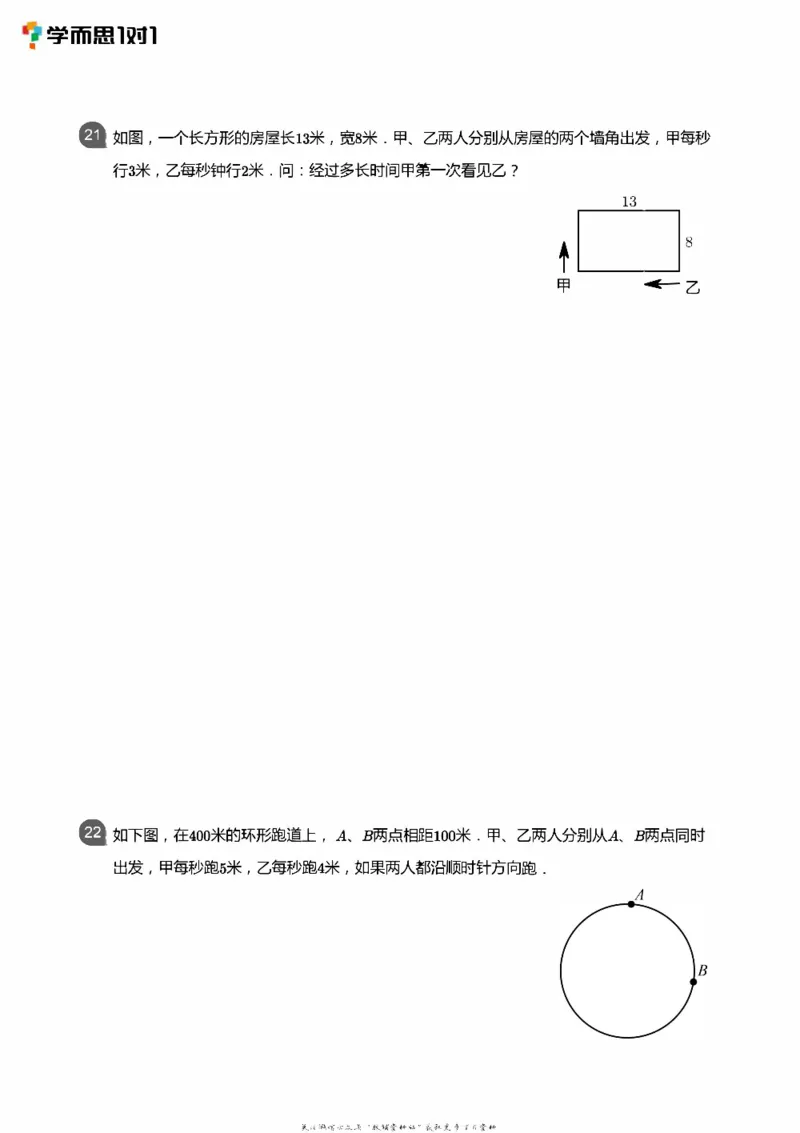 小学数学应用----相遇追击环形_小学数学母题大全一二三四五六年级上下册一题多解题母题解_练习题大全_赠送：推荐应用题400题