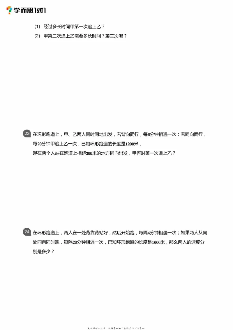 小学数学应用----相遇追击环形_小学数学母题大全一二三四五六年级上下册一题多解题母题解_练习题大全_赠送：推荐应用题400题