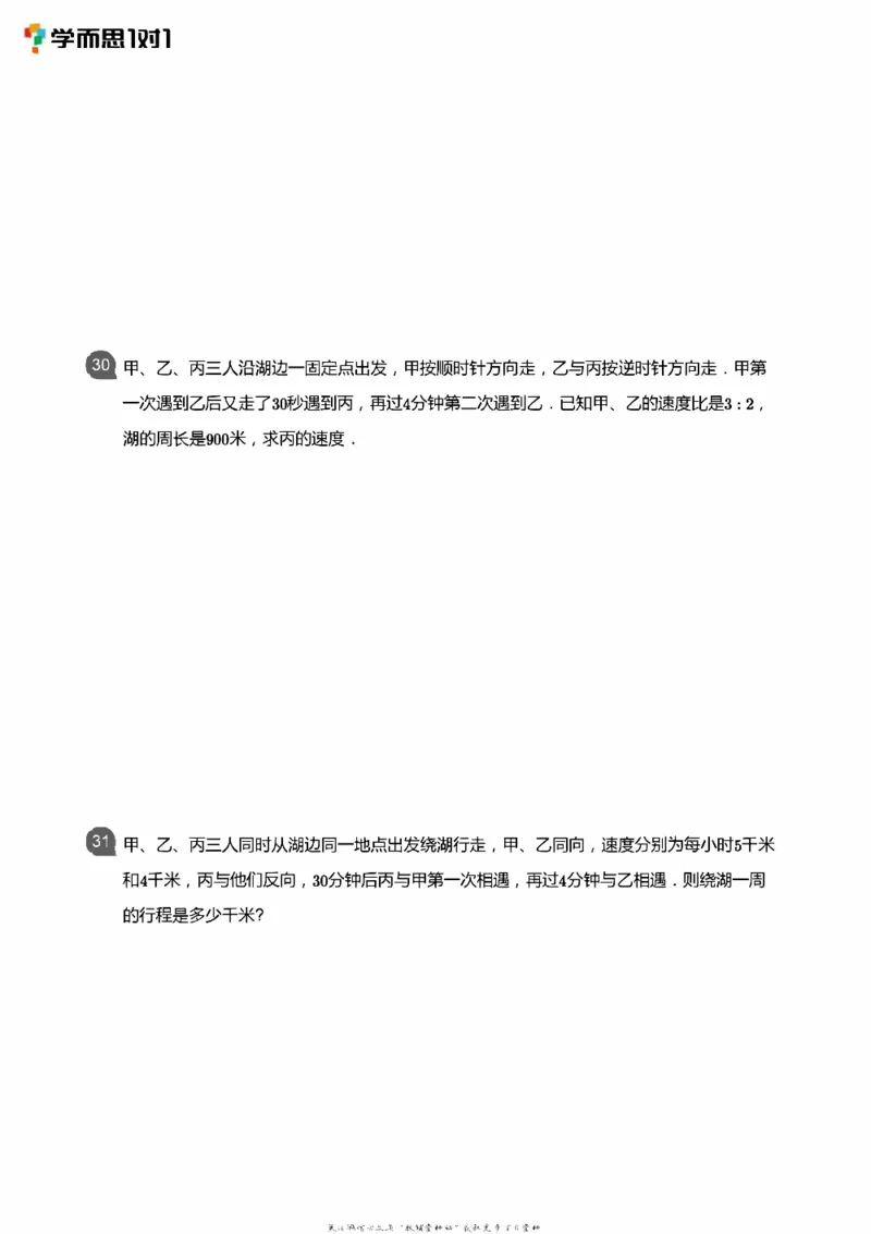 小学数学应用----相遇追击环形_小学数学母题大全一二三四五六年级上下册一题多解题母题解_练习题大全_赠送：推荐应用题400题