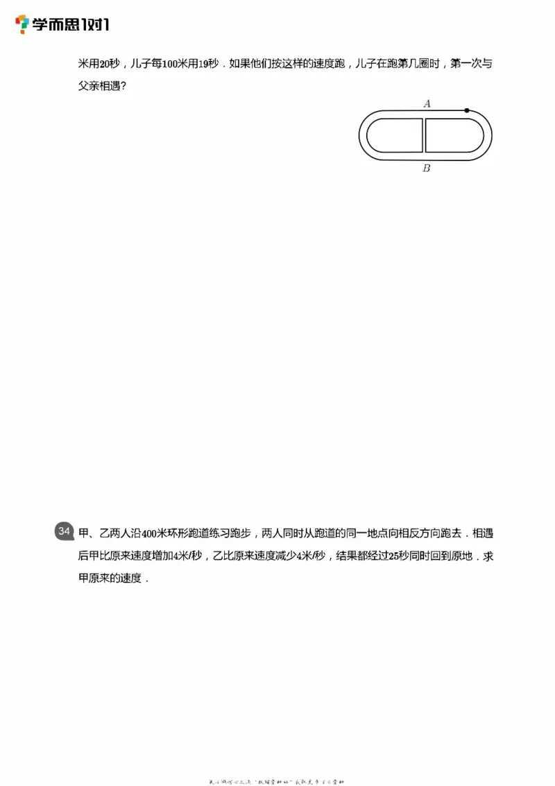 小学数学应用----相遇追击环形_小学数学母题大全一二三四五六年级上下册一题多解题母题解_练习题大全_赠送：推荐应用题400题