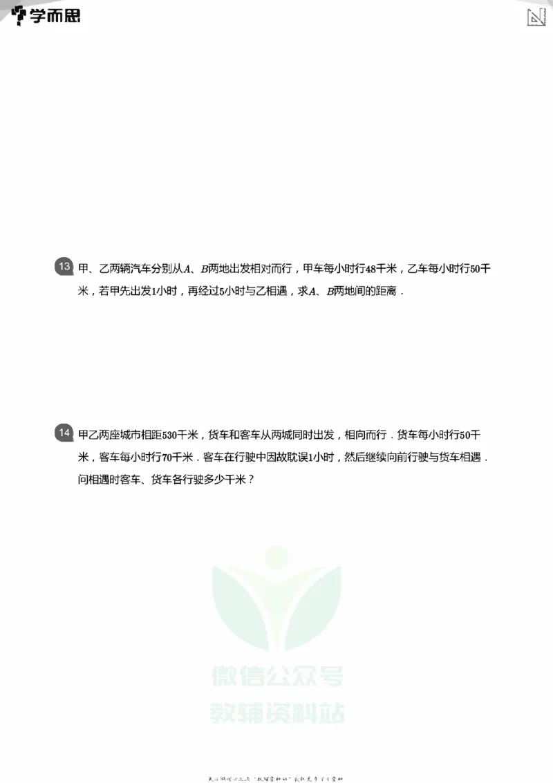 小学数学应用----相遇追击环形_小学数学母题大全一二三四五六年级上下册一题多解题母题解_练习题大全_赠送：推荐应用题400题