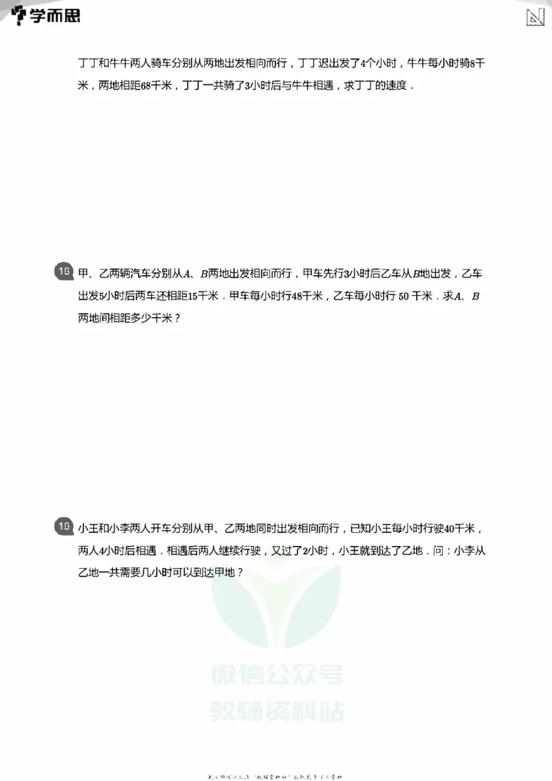 小学数学应用----相遇追击环形_小学数学母题大全一二三四五六年级上下册一题多解题母题解_练习题大全_赠送：推荐应用题400题